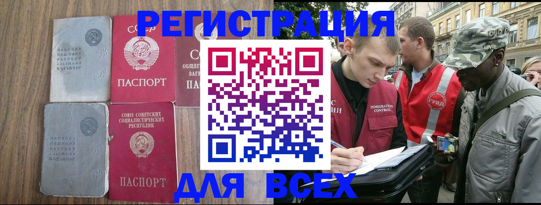 прописка для работы в Адыгейске