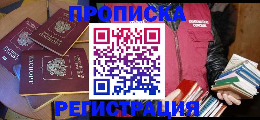 прописка паспорт в Адыгейске