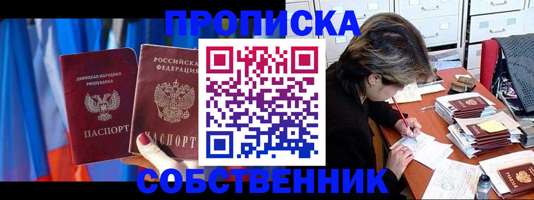 временная регистрация собственник в Адыгейске